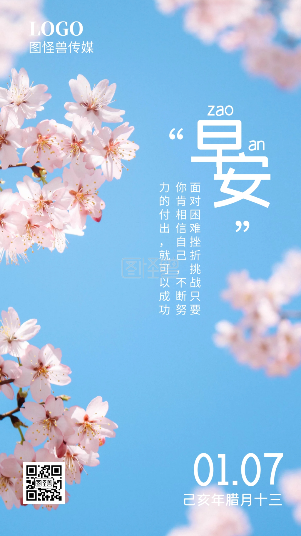 早安问候樱花文艺简约摄影日签