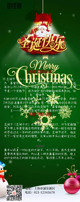圣诞节公众号文章