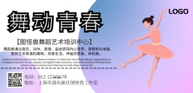 舞蹈宣传彩页招生活动横版海报