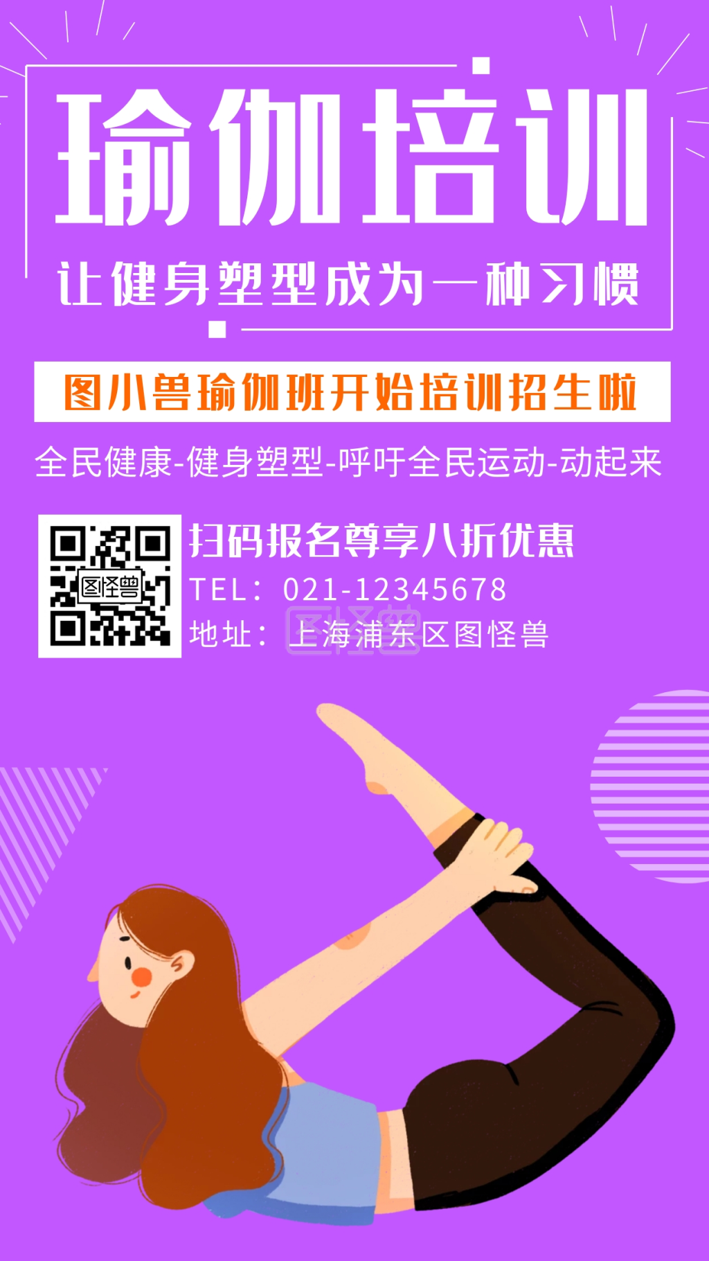 创意紫色瑜伽健身招聘手机海报