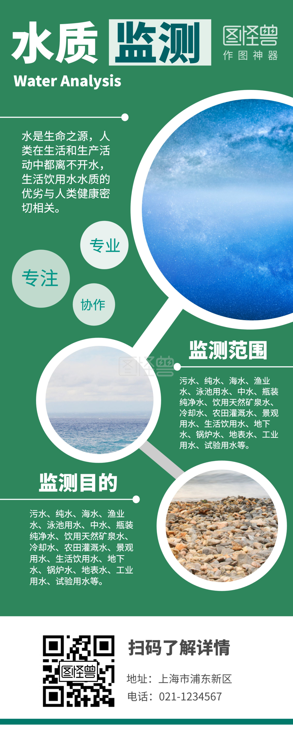 水质监测环保绿色宣传简约大方商务易拉宝