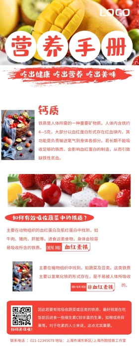 营养手册健康美食红色简约营销长图
