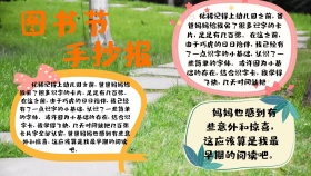 简约图书节手抄报