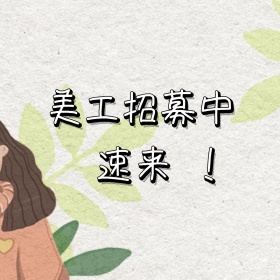 美工招募玫红实用波普风公众号配图