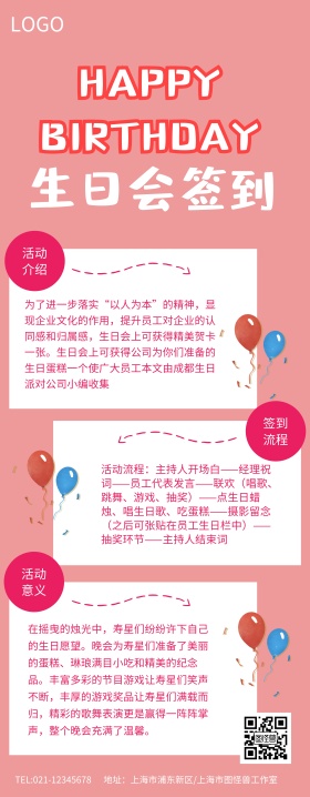 粉色简约企业员工关怀生日会签到