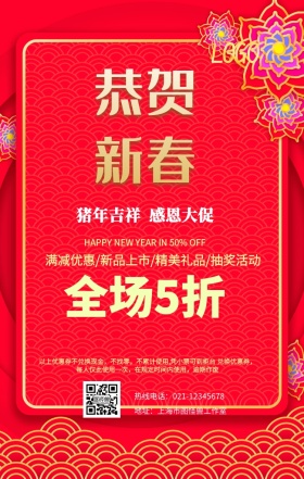 2019恭贺新禧营销海报