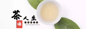 淘宝天猫电商水墨中国风茶叶绿茶海报banner