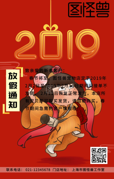2019年宠物店春节放假通知白色简约海报