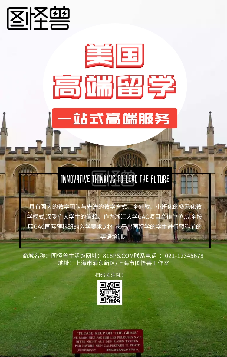 出国留学学习培训机构黄色简约手机海报