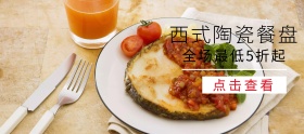 陶瓷白盘子红色移动端banner