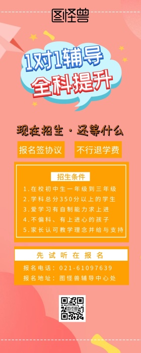 辅导班营销长图