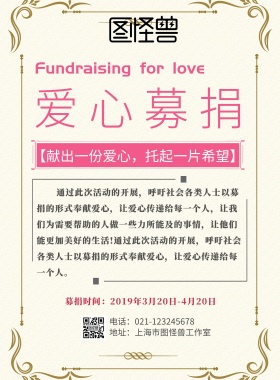 募捐宣传单爱心活动