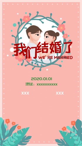 手绘结婚电子邀请函