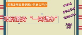 发改委公众号封面