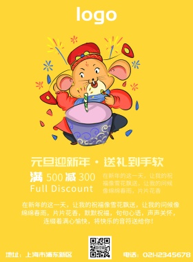 元旦 过节 节日  节气 欢快 红色