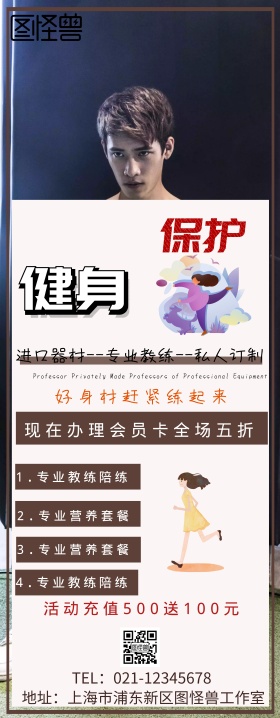 易拉宝健身保护大气