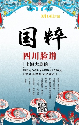 古风戏剧海报四川脸谱手机海报	