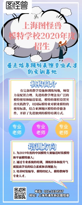 模特学校营销长图 