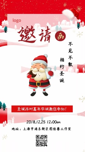  相约圣诞 不见不散 圣诞派对嘉年华诚邀您参加! 2018.12.25 12:00am 地址：上海市浦东新区图怪兽工作室 圣诞邀请函