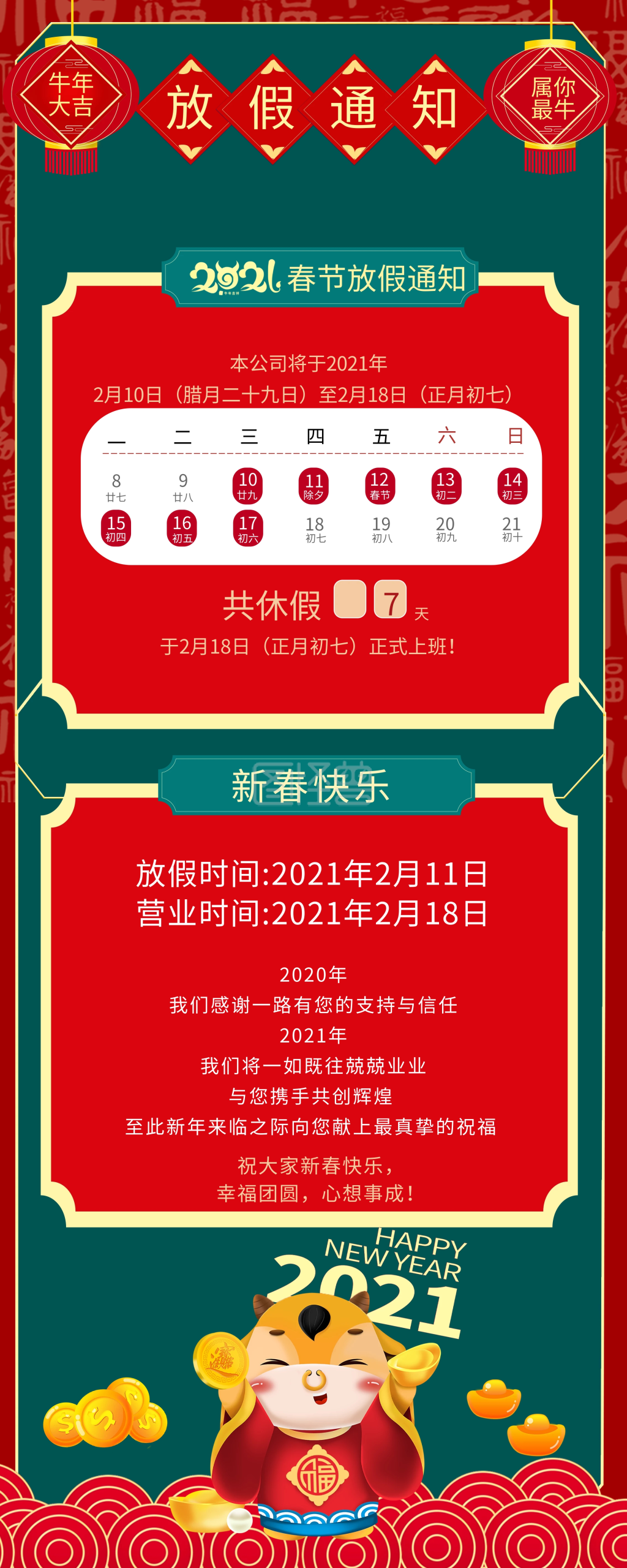 2021牛年春节放假通知展架