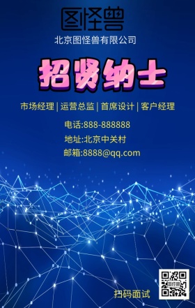 公司招聘手机海报