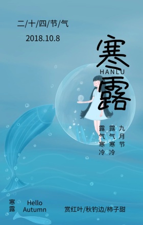 二十四之韩璐节气