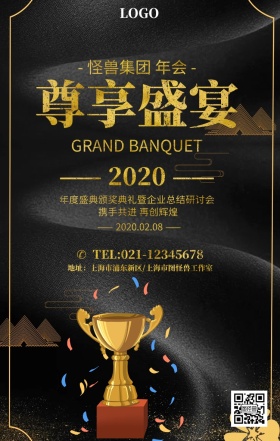 集团年会尊享盛宴企业总结研讨会海报