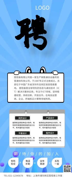 蓝色简约IT精英招聘长图