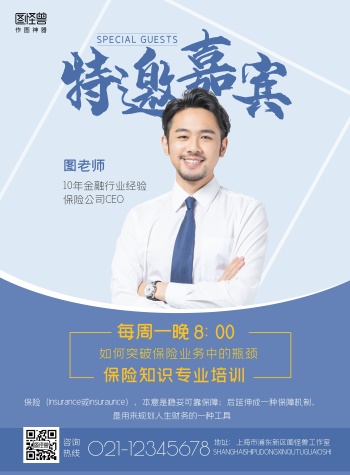 保险公司蓝色商务特邀嘉宾培训人物海报