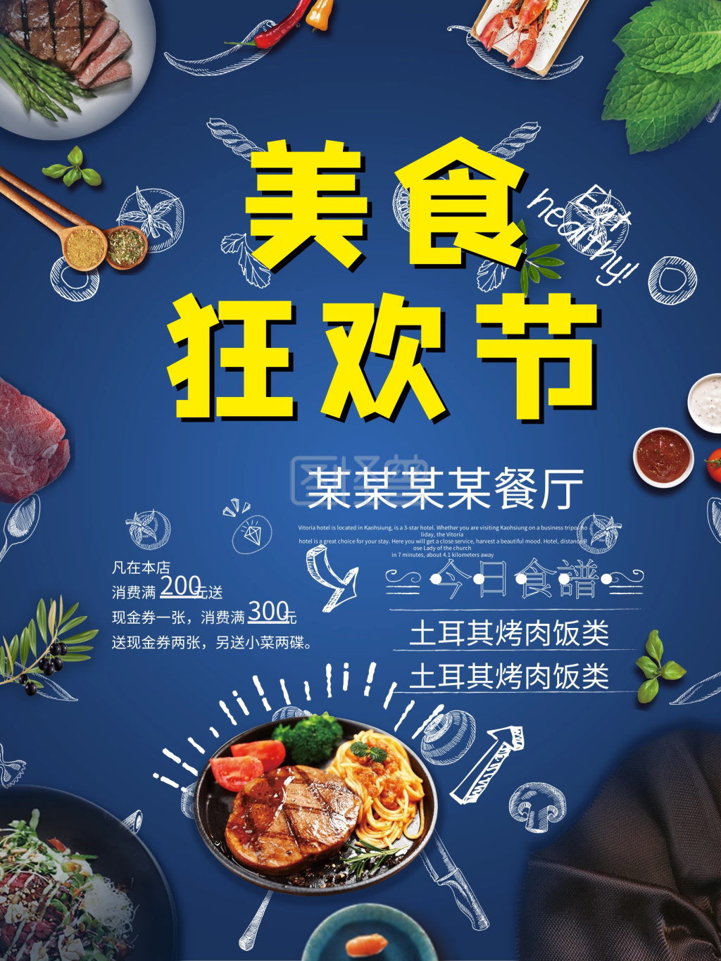 美食狂欢节促销宣传餐厅商场宣传海报