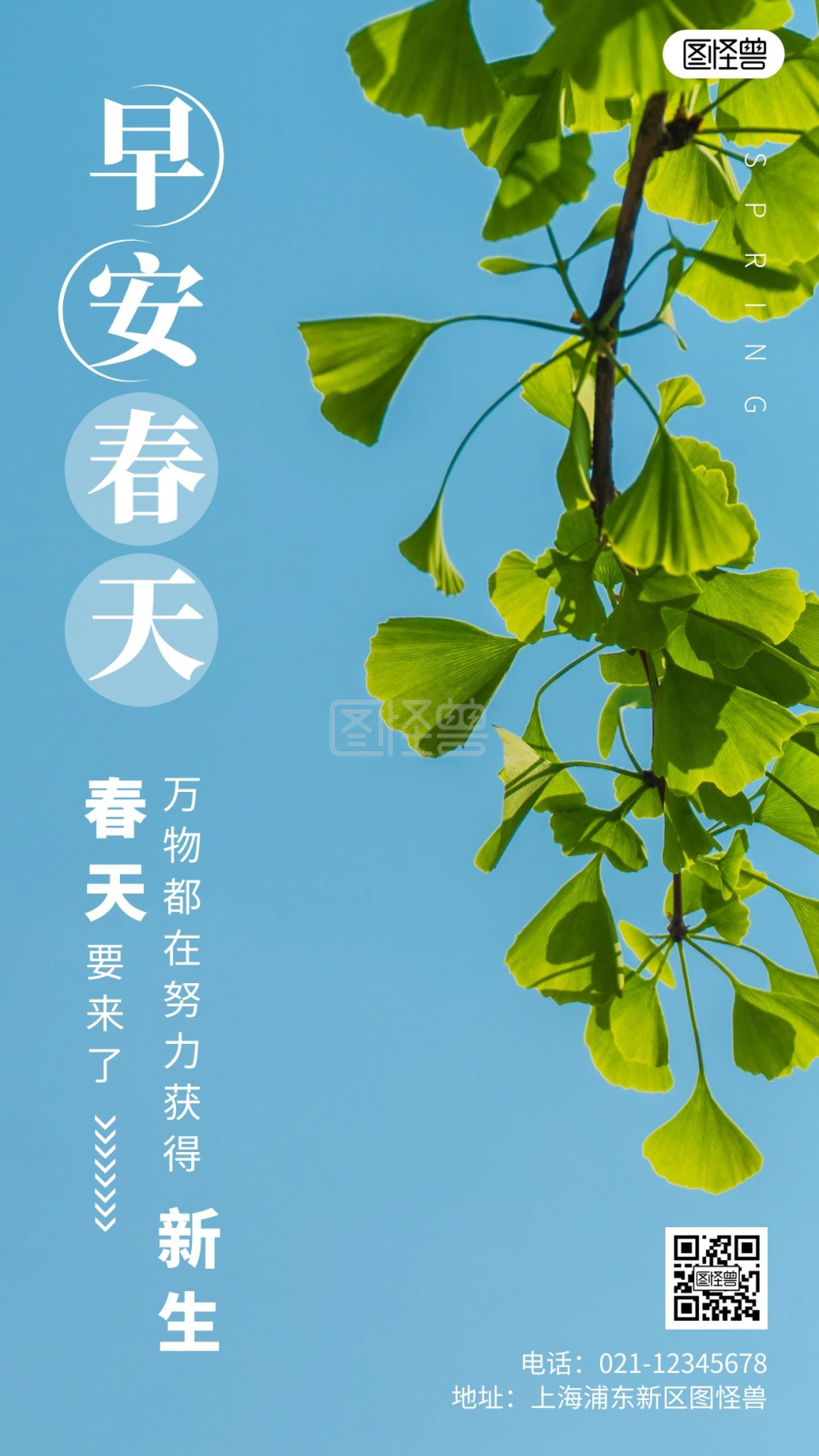 简约风早安春天万物新生摄影图海报