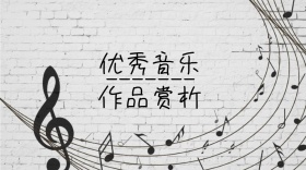 佳作赏析创意简约宣传公众号封面模板
