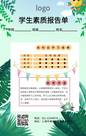 学生素质报告单卡通黄色手机海报
