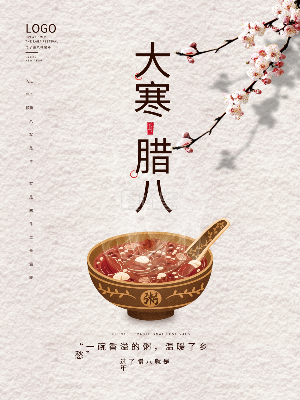 腊八节大寒节气海报雪地梅花腊八大寒海报