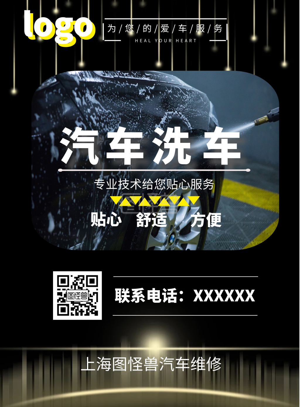图怪兽竖版海报频道提供《洗车产品宣传海报》在线图片设计制作,点击"