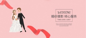 国庆特惠简约卡通婚纱摄影banner