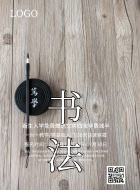 黑色大气创意古风书法培训促销海报