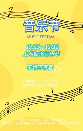荧光梦幻撞色摇滚音乐节手机海报