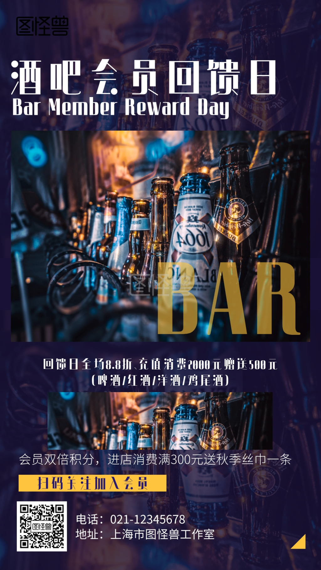 简约酒吧会员回馈日海报