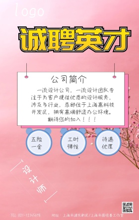 简约紫色春招设计手机海报