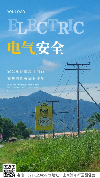 电气海报-图怪兽