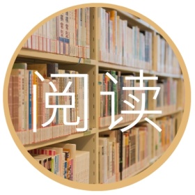 阅读 文艺简约公众号封面小图