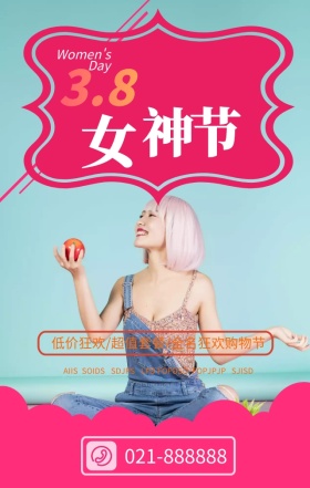 粉色浪漫春夏美妆节优惠活动手机海报