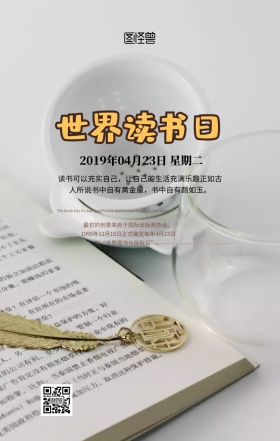世界读书日简约插画风手机海报