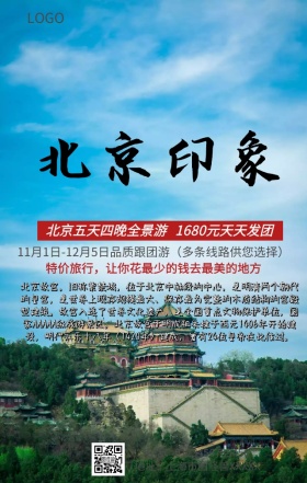 北京旅行手机营销海报