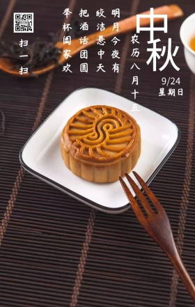 中秋明月夜日签