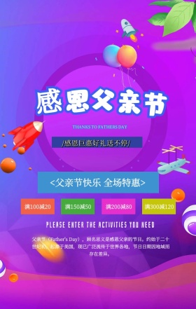 蓝色创意立体父爱如山父亲节手机海报