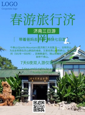简约风格春游旅行济南宣传海报