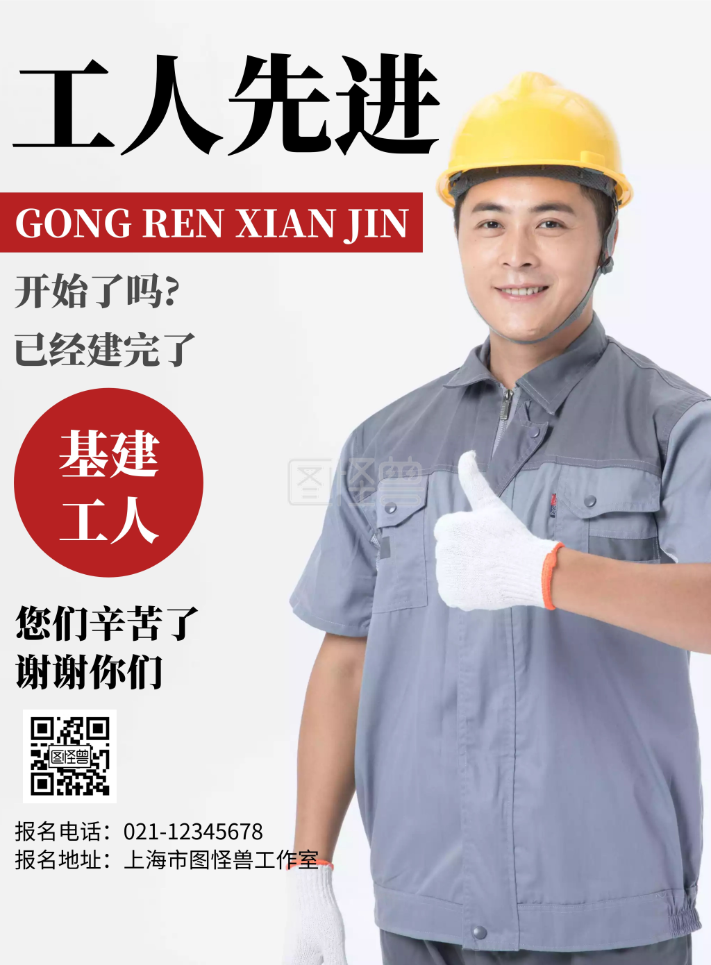 黑色背景工人先进简约宣传海报