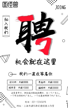 几何图案简约招聘海报